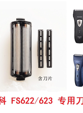 飞科飞快男剃须刀FS622 FS623共用配件 刀头刀网刀片网罩FB5 精品