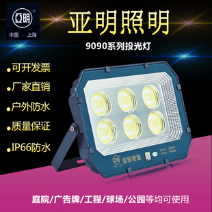 亚明led投光灯100w 户外防水超亮泛光灯室外大功率射灯400w招牌灯