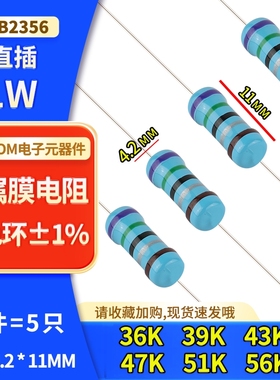 1W金属膜直插电阻36K 39K 43K 47K 51K 56K五色环电阻精度 ±1%