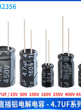 直插铝电解电容器4.7UF 25V 50V 100V 160V 250V 400V 450V维修