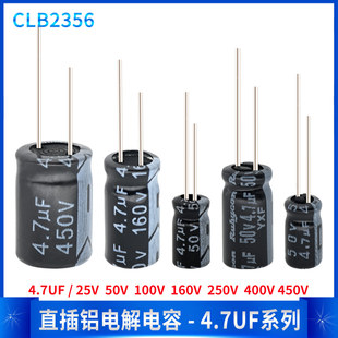 100V 50V 160V 250V 450V维修 直插铝电解电容器4.7UF 400V 25V