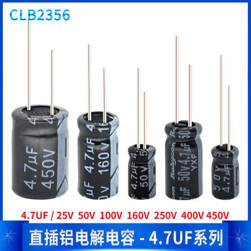 直插铝电解电容器4.7UF 25V 50V 100V 160V 250V 400V 450V维修