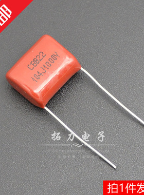 CBB电容1000V 104J 0.1uf 100nF 1KV 脚距P=15MM CBB薄膜高压电容