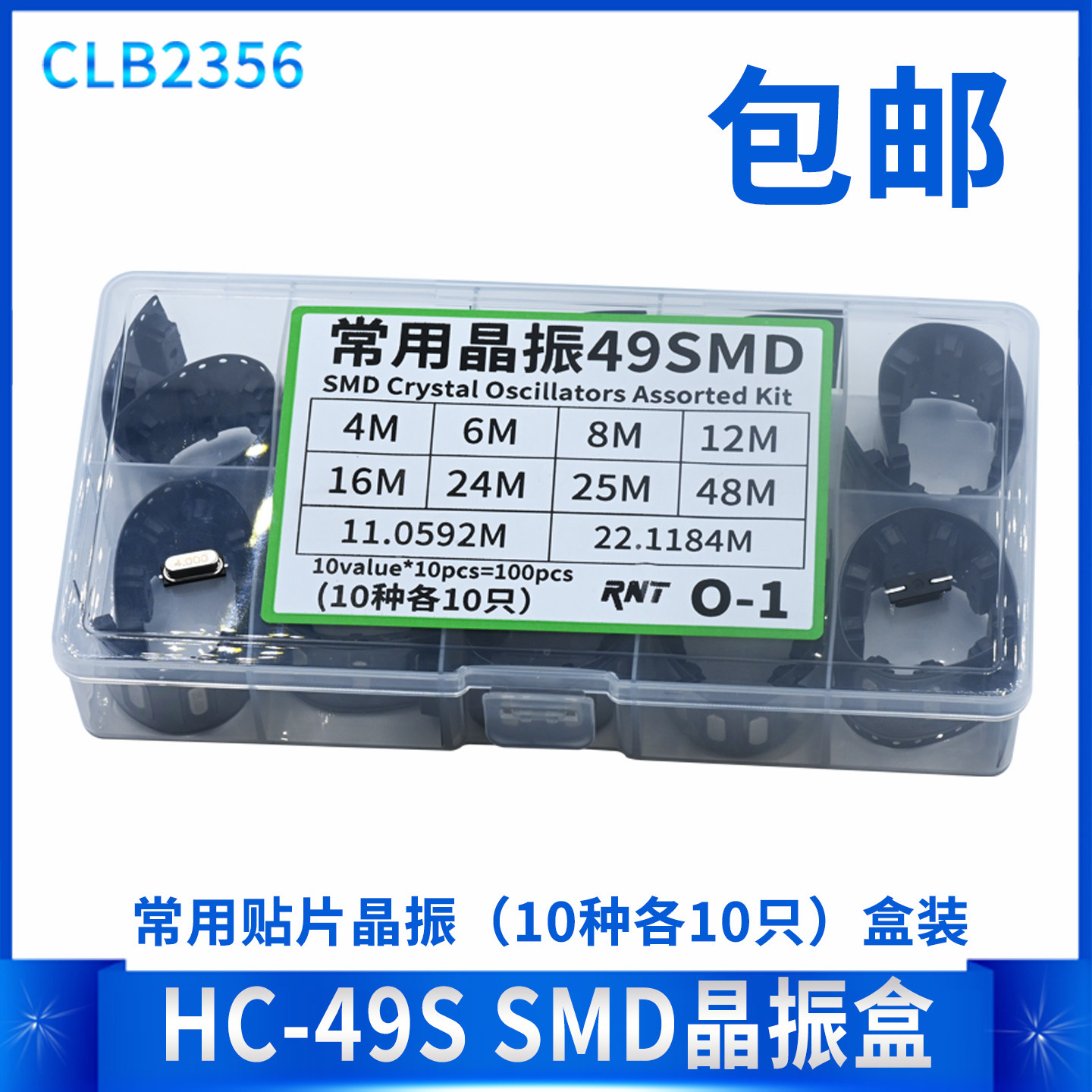 49S-SMD 贴片晶振元件盒10种4M 6MHZ 8M 10M 12M 16M 22.1184MHZ