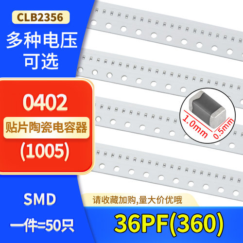 0402贴片陶瓷高频电容36PF(360)50V 100V ±5% J档COG NP0样品包