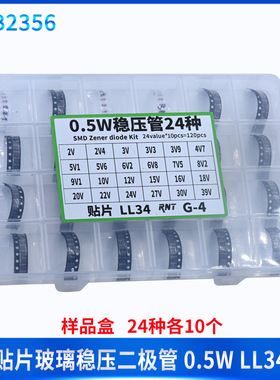 0.5W贴片玻璃稳压二极管ZMM2V4 3V3 4V7 12V 24V47V68V维修样品盒