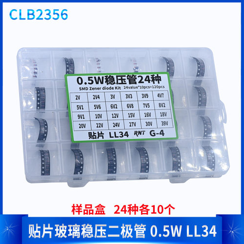 0.5W贴片玻璃稳压二极管ZMM2V4 3V3 4V7 12V 24V47V68V维修样品盒
