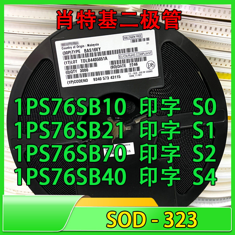1PS76SB10 1PS76SB21 40 70 丝印S0 S1 S2 S4肖特基二极管 SOD323