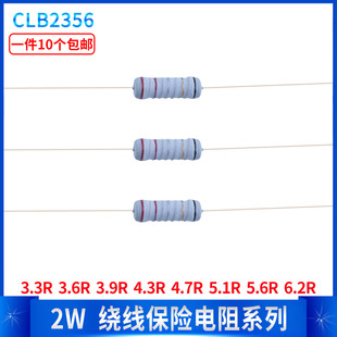 3.6R 5.1R 3.9R 4.7R 5.6R6.2R 4.3R 2W绕线保险丝五色环电阻3.3R