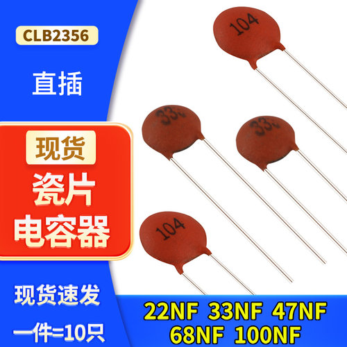 直插土色瓷片电容22NF 33NF 47NF 68NF 100NF 50V 10个 P=5MM