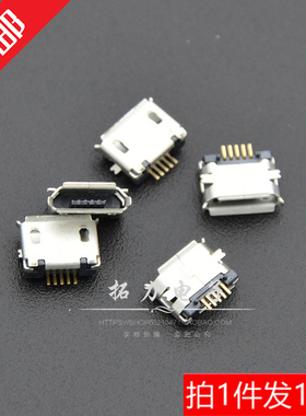 迈克 全铜 Micro USB插座 5脚5P 引脚加长针SMT编带 安卓充电接口