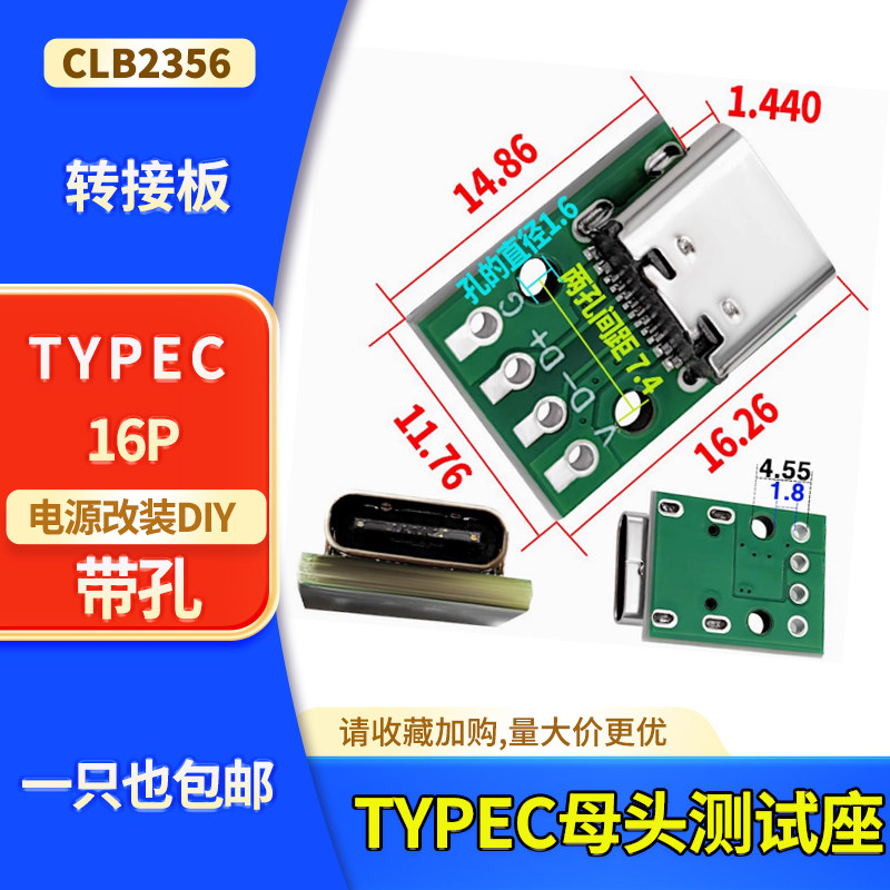 TYPE-C母座转接测试板连接器