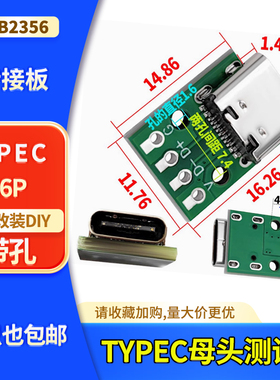 TYPE-C母座转接测试板电流电源转接板USB3.1 16P母头转2.54连接器