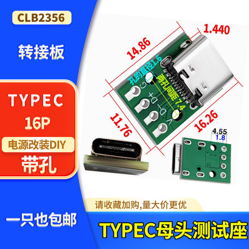 TYPE-C母座转接测试板连接器