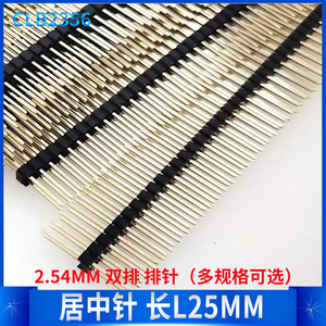 L25=出针11.25MM+塑高2.5MM+出针11.25MM 双排 排针 插针 2.54