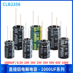 直插铝电解电容器1000UF 6.3V 10V 16V 25V 35V 50V 63V 100V维修