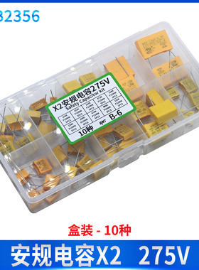 10种规格275V 102-105 1nF-1uF X2安规电容套装 盒装黄色直插电容