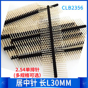 加长居中插针30MM连接器 单排单塑直针 铜针优质连接器 排针1~40P