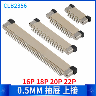 FPC抽拉抽屉上接0.5间距插座连接器16P 18P 20P 22针 座子