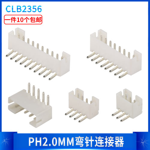白色弯针PH2.0mm间距2P3P4P5P6P7P8P9P10P11P12P直插母座接线端子