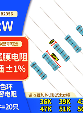 2W 金属膜电阻 ±1% 36K 39K 43K 47K 51K 56K 五色环 直插电阻器