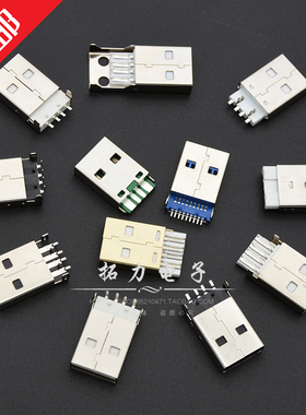 USBA公全系列插头接头90度180度弯脚直脚焊线插板式焊板式USB公头