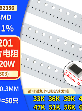 0201贴片电阻33K 36K 39K 43K 47K 51K 56K 62K欧姆 精度1% 1/20W