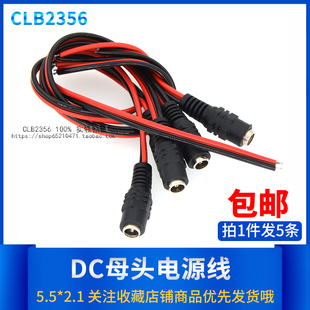 12VDC插头红黑线监控常用电源公母接头电源连接线 DC母头线