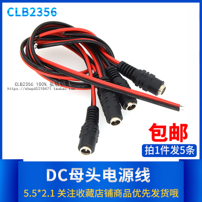 12vDC插头电源接头连接线母头