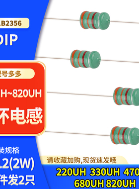 色环电感2W 0512 220UH 330UH 470UH 680UH 820UH 471K色码电感器