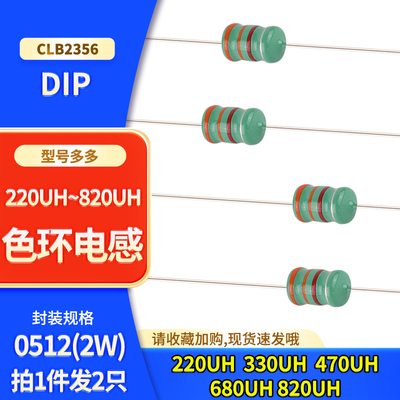 色环电感2W 0512 220UH 330UH 470UH 680UH 820UH 471K色码电感器