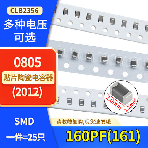 0805贴片电容160PF50V100VCOG