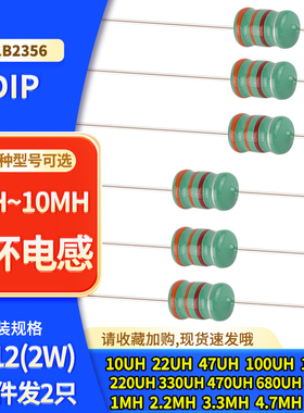 色环电感2W 0512-10uH/22/47/100uH/220/330/470/1mH/2.2mH/4.7mH