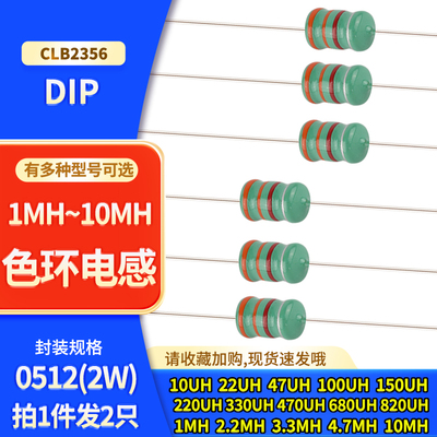 色环电感2W 0512-10uH/22/47/100uH/220/330/470/1mH/2.2mH/4.7mH
