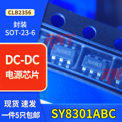 5个包邮全新正品SY8301ABC贴片SOT23-6同步降压DC-DC电源芯片