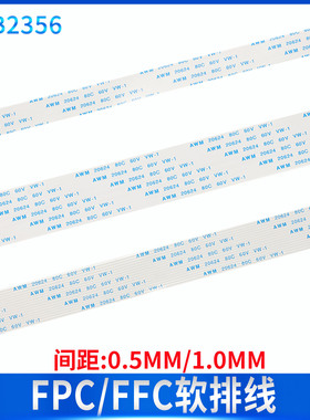 FPC/FFC软排线扁平线0.5/1.0mm间距 6/8/10/12/20/24/26/30/40pin