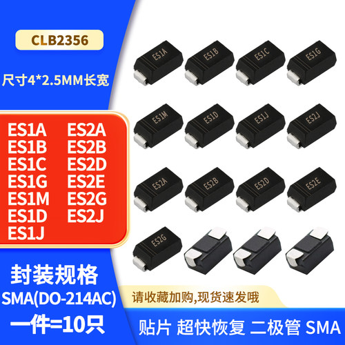 ES1A ES1B ES1C ES1D ES1G ES1J ES1M 贴片1A超快恢复二极管SMA