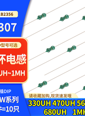 0307直插色环电感1/4W 330UH 470UH 560UH 680UH 1MH 471K 电感