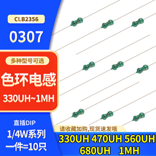 0307直插色环电感1/4W 330UH 470UH 560UH 680UH 1MH 471K 电感