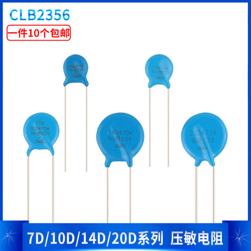 压敏电阻 7D/10D/14D/20D 471K/221/391/431/511/561/330/681/561