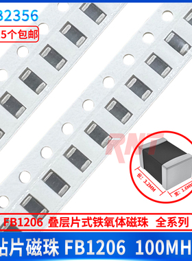 FB1206贴片磁珠0R 30R 60R 120R 220R  600R 1000R1.2K 2.7K 3K欧