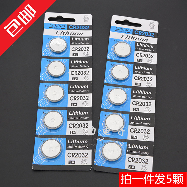 3V 纽扣电池CR2032 电脑主板计算器电子秤扣式汽车遥控器纽扣电池