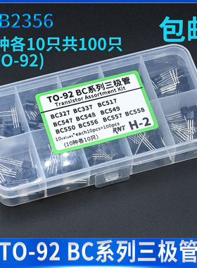 10种规格100只装三极管盒装包TO-92 BC337BC327 BC548 BC517BC550