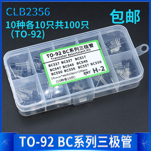 10种规格100只装三极管盒装包TO-92 BC337BC327 BC548 BC517BC550