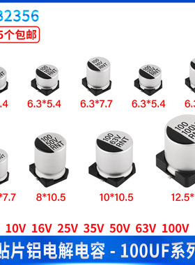 贴片铝电解电容100UF 10V 16V 25V 35V 50V 63V 100V 5/6.3*5.4MM