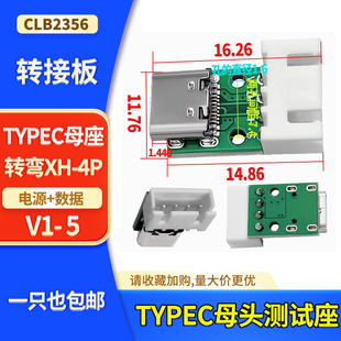 TYPE-C口母座转直插DIP-4P转接板TYPEC手机电源数据线模块测试板