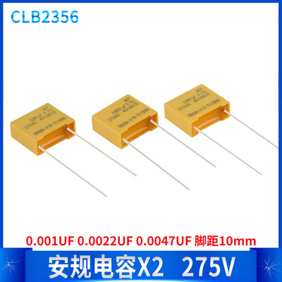 安规电容X2 275V 0.001 0.0022 0.0047UF 脚距10mm 102 222 472k