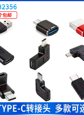 TYPEC公转母USB3.0公母MICRO7字型转接头数据线延长充电OTG转接器