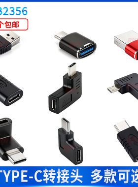 TYPEC公转母USB3.0公母MICRO7字型转接头数据线延长充电OTG转接器