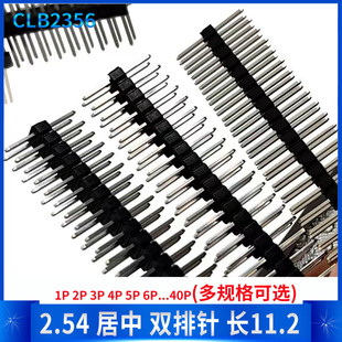 2.54MM 居中H2.5+双排针4.35=总长11.2MM 常用2*7P 8P 9P 5条